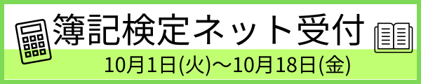 第168回日商簿記検定